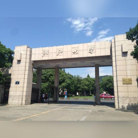 浙江大学最新排名及深度解读